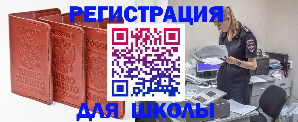 прописка иностранных граждан в Славгороде