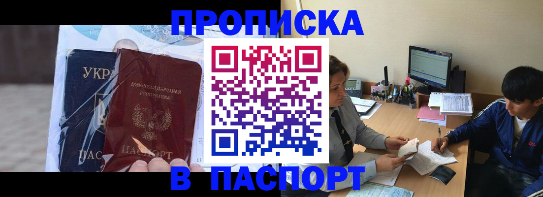 прописка ребенка в Славгороде