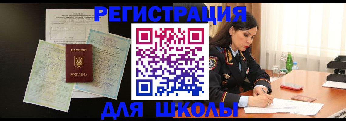 временная прописка в Славгороде