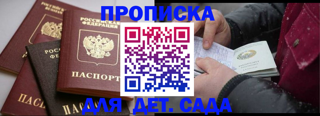 прописка штамп в Славгороде