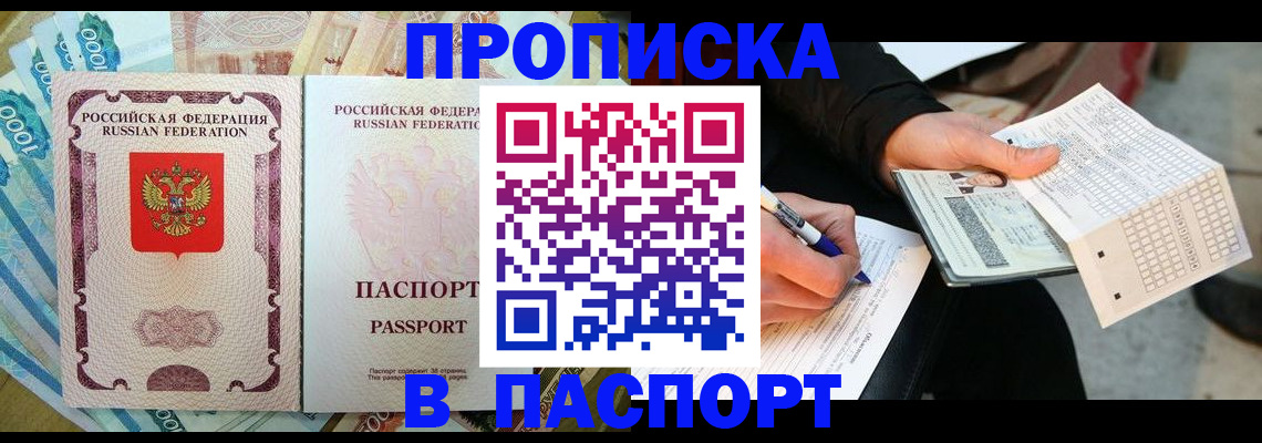прописка поиск в Славгороде
