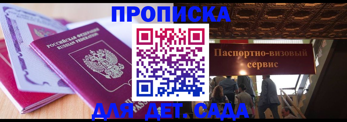 прописка от собственника в Славгороде