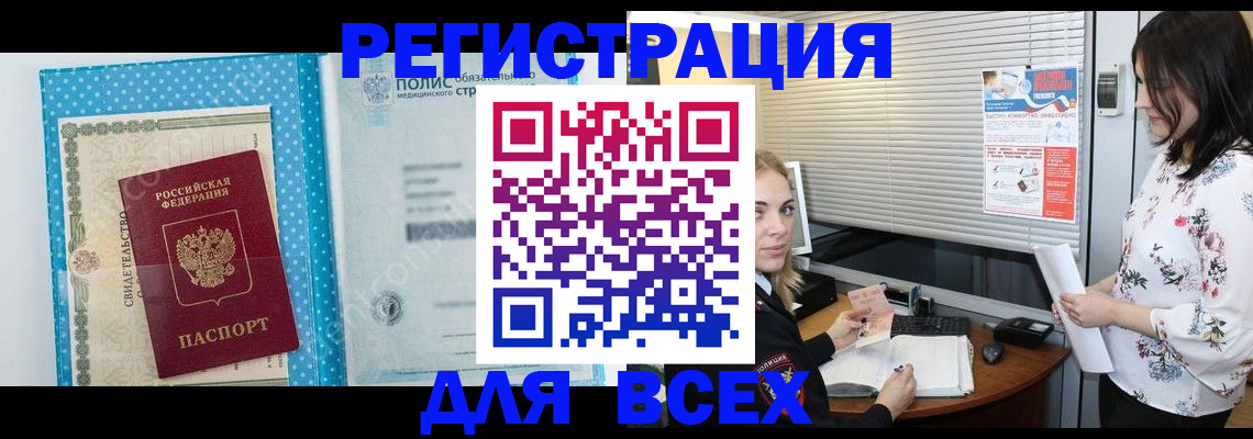 временная регистрация поиск в Славгороде